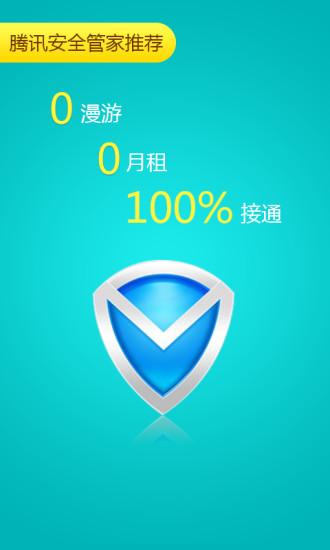 【免費通訊App】微山网络电话-APP點子