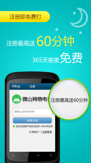 【免費通訊App】微山网络电话-APP點子