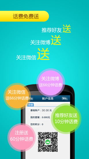 【免費通訊App】微山网络电话-APP點子