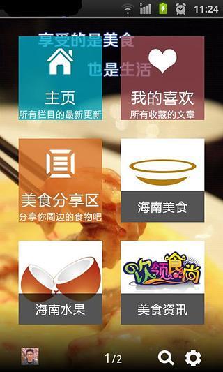 免費下載生活APP|海南美食 app開箱文|APP開箱王