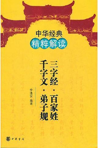 免費下載書籍APP|百家姓三字经千字文弟子规 app開箱文|APP開箱王