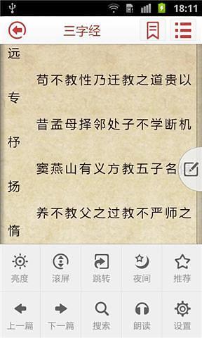 免費下載書籍APP|百家姓三字经千字文弟子规 app開箱文|APP開箱王