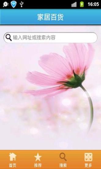 免費下載購物APP|家居百货 app開箱文|APP開箱王