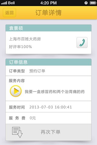 推薦一款學日語的app @ 亞曼達台灣吃透透:: 痞客邦PIXNET ::