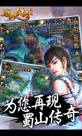 免費下載網游RPGAPP|蜀山传奇 app開箱文|APP開箱王