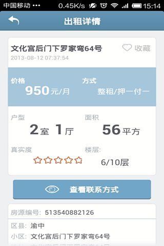 免費下載生活APP|业主房源 app開箱文|APP開箱王