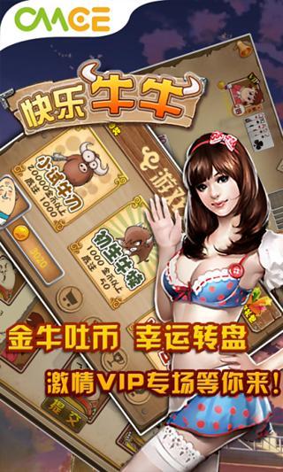 【免費休閒App】快乐斗牛-APP點子