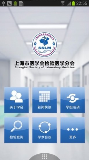 免費下載生活APP|上海市医学会检验医学分会 app開箱文|APP開箱王