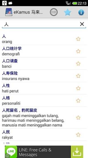 eKamus 马来文字典