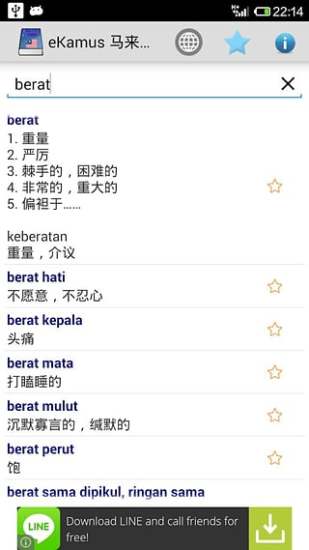 免費下載教育APP|eKamus 马来文字典 app開箱文|APP開箱王