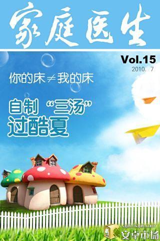 家庭医生特刊