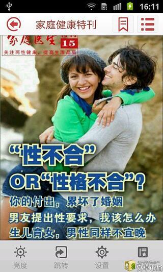 免費下載工具APP|家庭医生特刊 app開箱文|APP開箱王