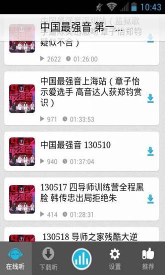 免費下載音樂APP|中国最强音-与湖南卫视同步更新 app開箱文|APP開箱王