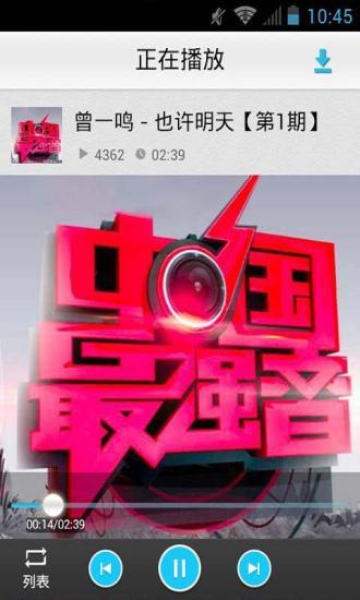 免費下載音樂APP|中国最强音-与湖南卫视同步更新 app開箱文|APP開箱王