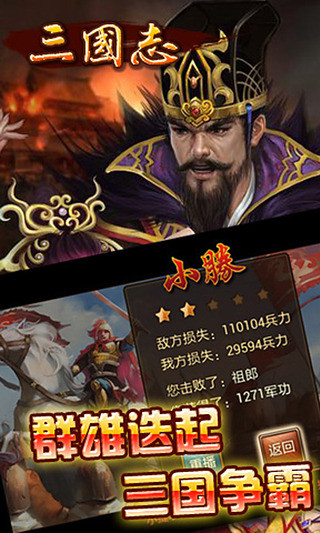 【免費策略App】三国志-APP點子