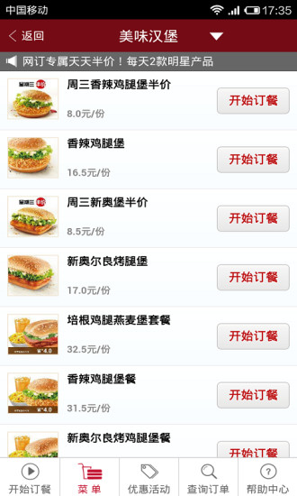 【免費生活App】肯德基宅急送官方版-APP點子