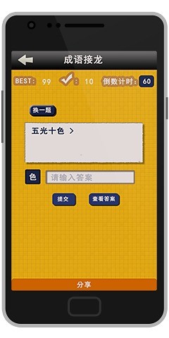 【免費益智App】成语字谜猜-APP點子