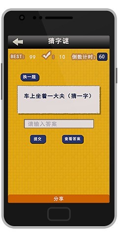 【免費益智App】成语字谜猜-APP點子