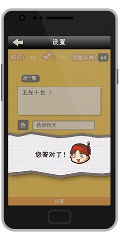 【免費益智App】成语字谜猜-APP點子