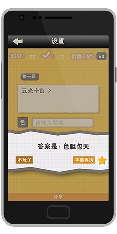 【免費益智App】成语字谜猜-APP點子