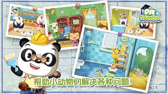 【免費益智App】Dr. Panda 小巧匠-APP點子