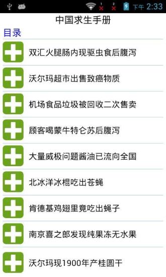 免費下載健康APP|中国求生手册 app開箱文|APP開箱王
