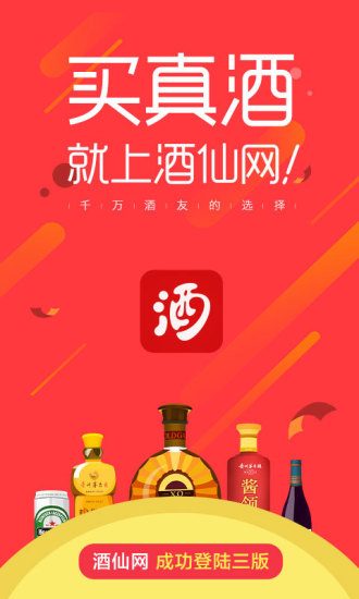 免費下載購物APP|酒仙网 app開箱文|APP開箱王