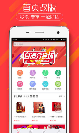 免費下載購物APP|酒仙网 app開箱文|APP開箱王