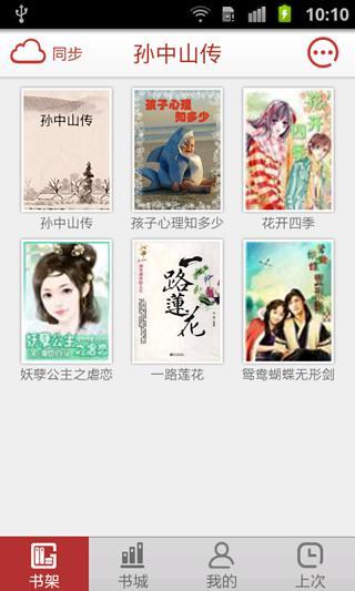 免費下載工具APP|孙中山传 app開箱文|APP開箱王