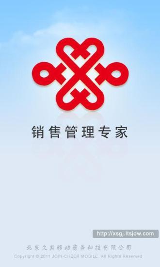 台灣聯通app