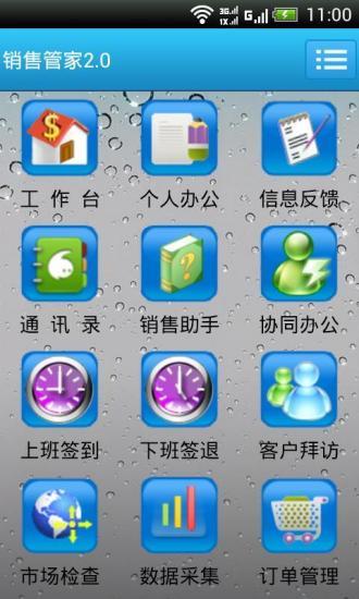 【免費生產應用App】联通销售管家-APP點子