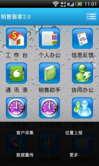 【免費生產應用App】联通销售管家-APP點子