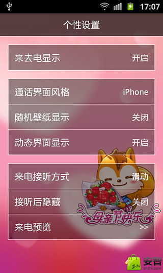 【免費通訊App】来电秀秀-个性来电-APP點子