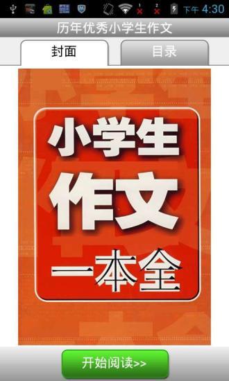 免費下載娛樂APP|历年优秀小学生作文 app開箱文|APP開箱王