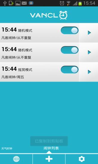 免費下載生活APP|凡客闹钟 app開箱文|APP開箱王