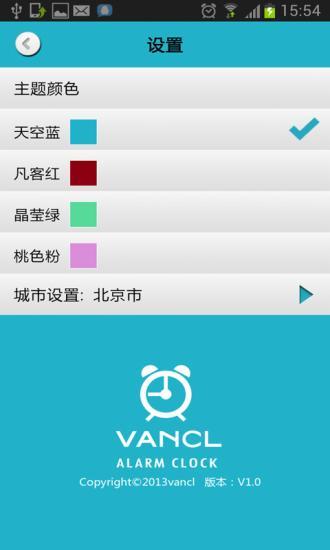 免費下載生活APP|凡客闹钟 app開箱文|APP開箱王