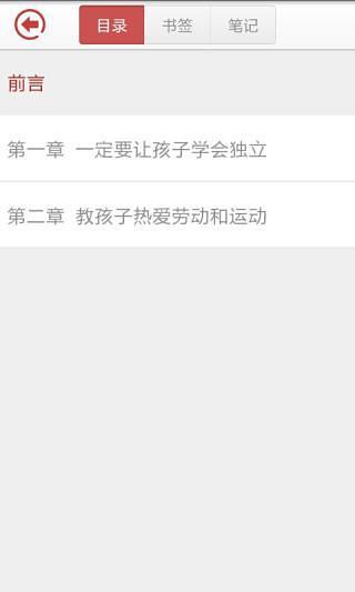 免費下載書籍APP|培养了不起的男孩III app開箱文|APP開箱王