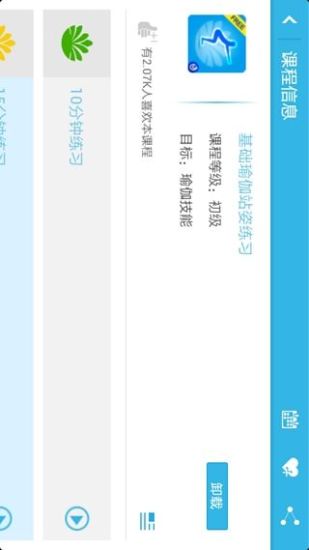 【免費健康App】基础瑜伽站姿练习-APP點子