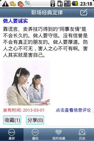 免費下載生活APP|职场经典定律 app開箱文|APP開箱王