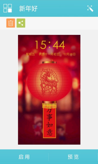 免費下載角色扮演APP|马年大吉主题锁屏 app開箱文|APP開箱王