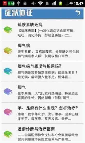 免費下載健康APP|脚气脚臭调理专家 app開箱文|APP開箱王