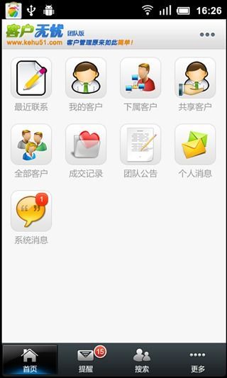 【免費生產應用App】客户无忧-APP點子