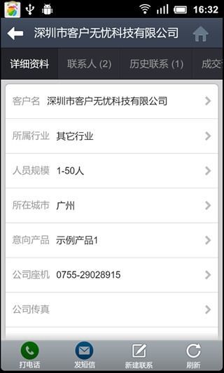 【免費生產應用App】客户无忧-APP點子