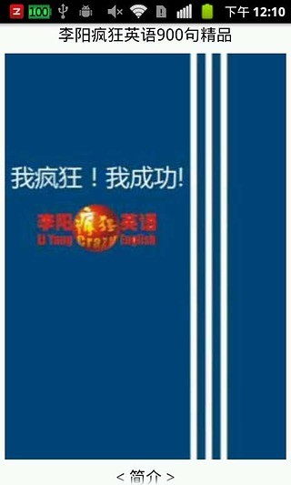 李阳疯狂英语900句精品