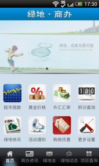 免費下載新聞APP|绿地商办 app開箱文|APP開箱王