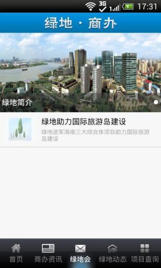 免費下載新聞APP|绿地商办 app開箱文|APP開箱王