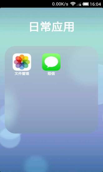 【免費個人化App】iOS7 桌面-APP點子