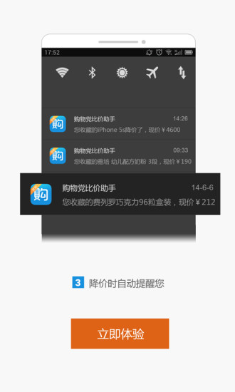 【免費財經App】购物党比价助手-APP點子