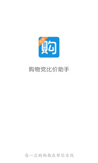 【免費財經App】购物党比价助手-APP點子