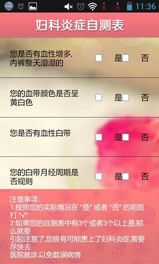 免費下載健康APP|妇科炎症 app開箱文|APP開箱王